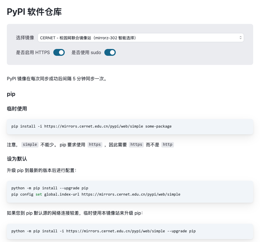 PyPI 帮助页选择 CERNET 联合镜像,展示 pip 临时使用与默认源配置命令