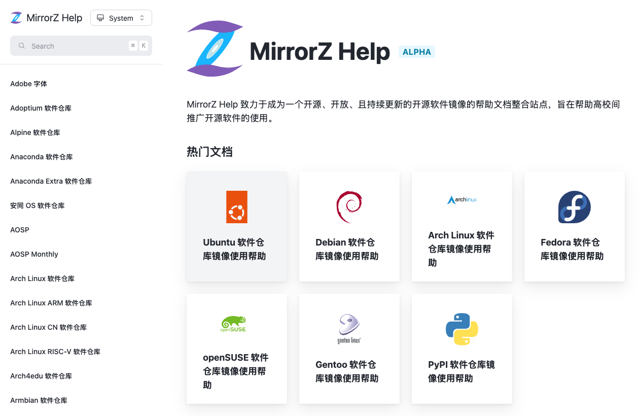 MirrorZ Help 首页,左侧可搜索软件,右侧列出 Ubuntu、Debian 和 PyPI 等热门文档