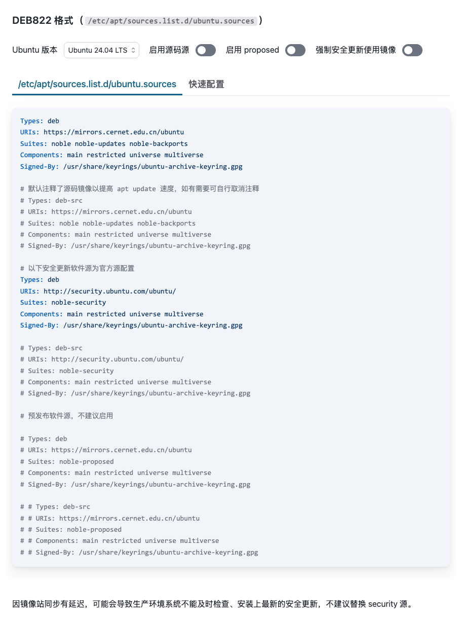 Ubuntu 帮助页选择 24.04 LTS,展示 DEB822 格式的 ubuntu.sources 配置,并保留官方安全更新源
